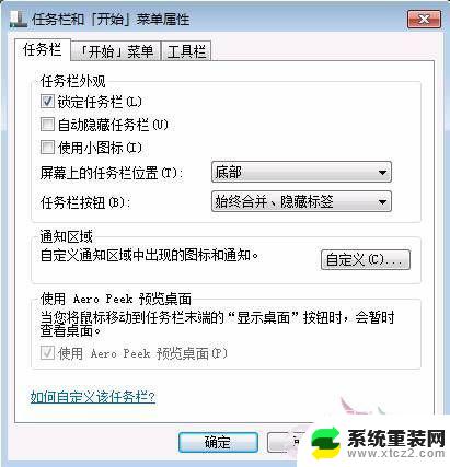 windows7的任务栏 Win7任务栏隐藏设置方法