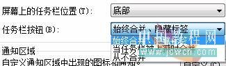 windows7的任务栏 Win7任务栏隐藏设置方法