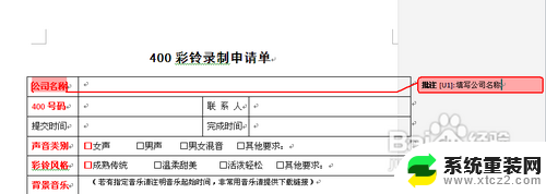 怎么删除word里的批注 word删除批注步骤