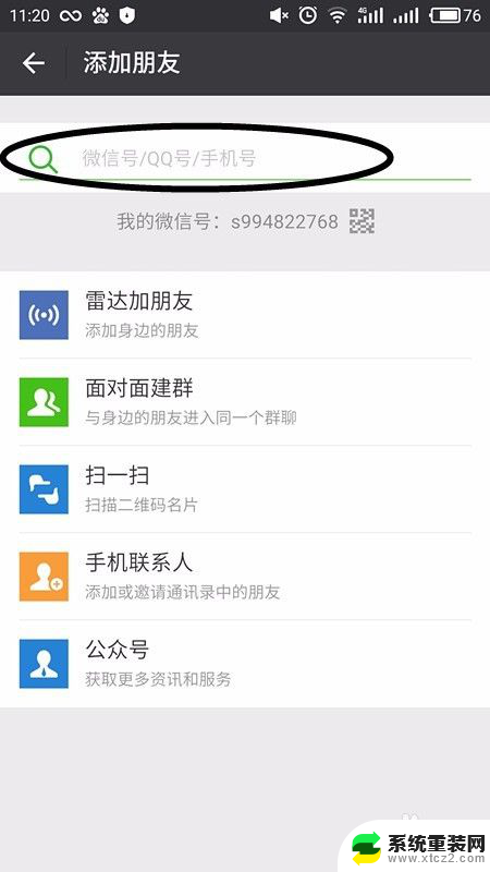 如何添加他人微信 微信怎么加好友