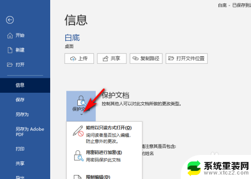 word文件加密码怎么设置密码 Office365如何给Word文档设置密码