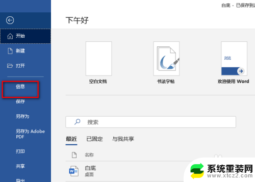 word文件加密码怎么设置密码 Office365如何给Word文档设置密码