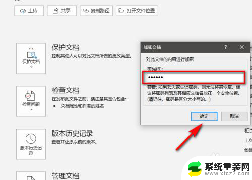 word文件加密码怎么设置密码 Office365如何给Word文档设置密码