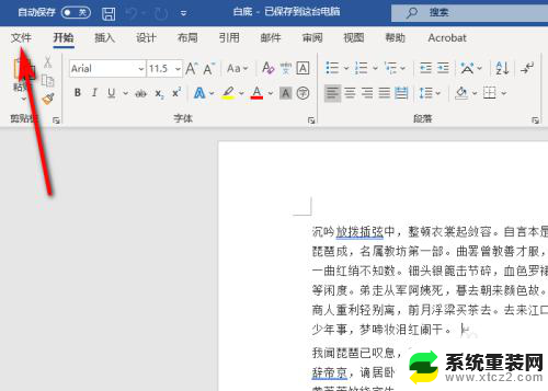 word文件加密码怎么设置密码 Office365如何给Word文档设置密码