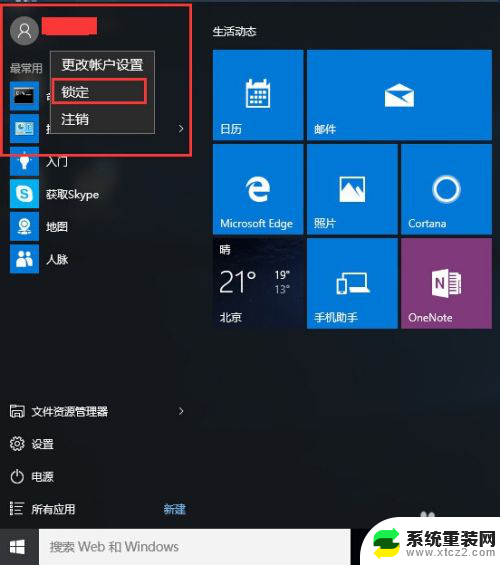 windows10快速锁屏 Win10锁屏快捷键和手动锁屏的区别