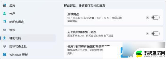 win11键盘怎么改键 Win11键盘按键功能设置步骤