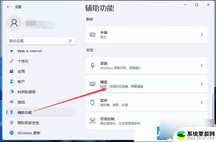 win11键盘怎么改键 Win11键盘按键功能设置步骤