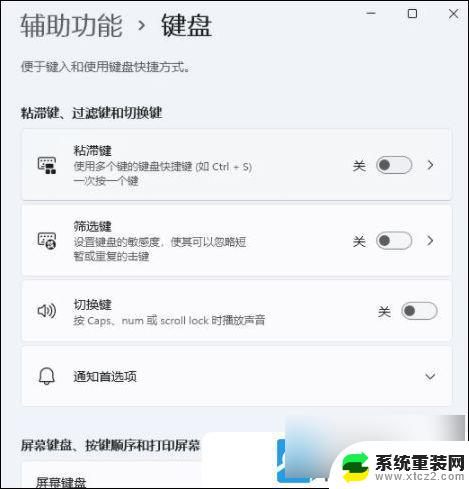 win11键盘怎么改键 Win11键盘按键功能设置步骤