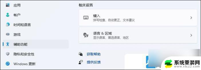 win11键盘怎么改键 Win11键盘按键功能设置步骤