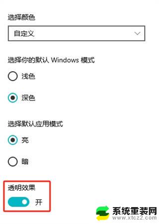 不用插件win11任务栏透明怎么设置 Windows任务栏变透明的方法