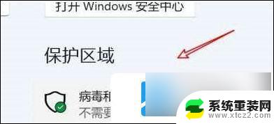 win11安全中心实时保护如何一直关闭 win11实时保护关闭教程