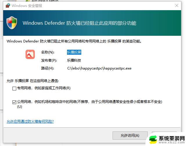 win11防火墙关闭提醒 电脑如何关闭防火墙设置